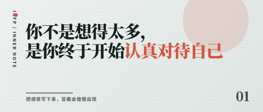 INFP 公众号封面模板预览